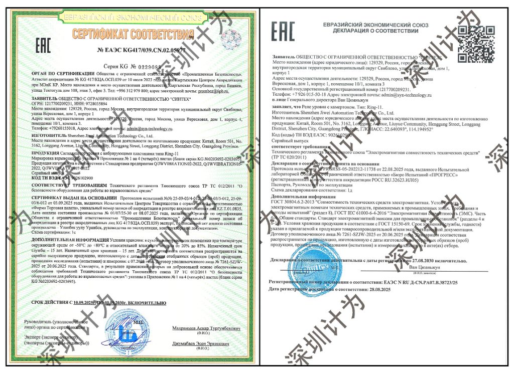 Jiwei Obtained EAC Certificates Jiwei Level Meters and Level Switches Applied in Multiple Industrial Projects in Russia, with a Single Batch Supply of 325 Units