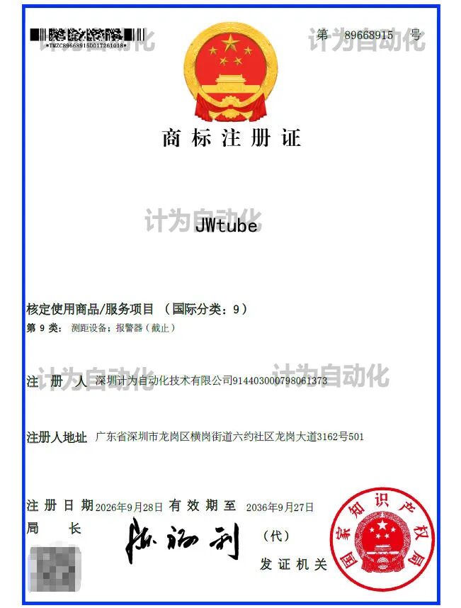 Jiwei Automation Successfully Registers JWtube® Trademark to Strengthen Brand Protection for the Tube-11 Vibrating Rod Level Switch