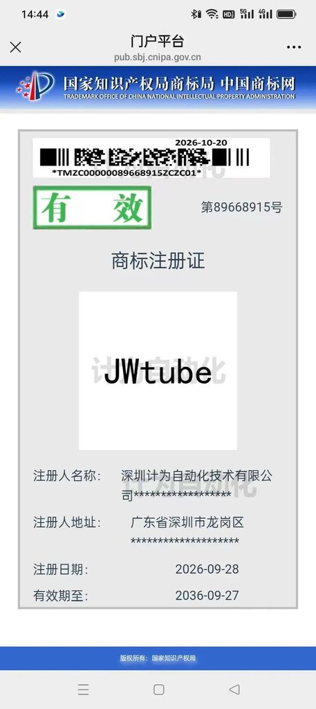 Jiwei JWtube® Registered Trademark Online Verification Result Jiwei Automation Successfully Registers JWtube® Trademark to Strengthen Brand Protection for the Tube-11 Vibrating Rod Level Switch